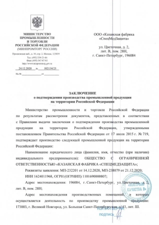 Маска медицинская СпецМедЗащита одноразовая трехслойная с РУ упаковка 1 тыс.шт