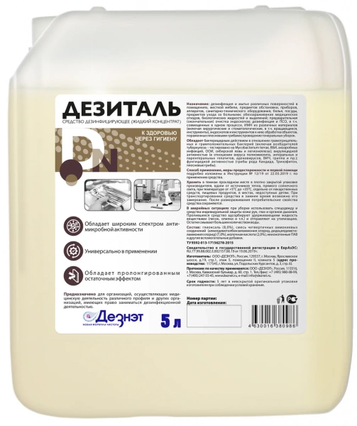 Дезиталь средство дезинфекции, 5 л