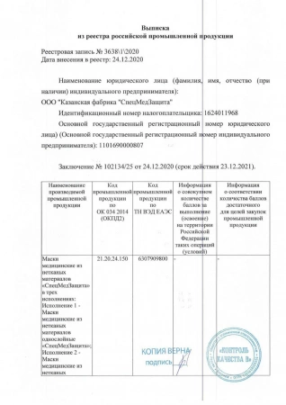Маска медицинская СпецМедЗащита одноразовая трехслойная с РУ упаковка 1 тыс.шт