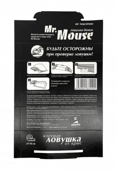 Mr.Mouse Клеевая ловушка от крыс  21*35 см